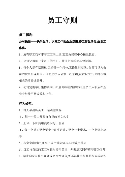 早教中心员工守则