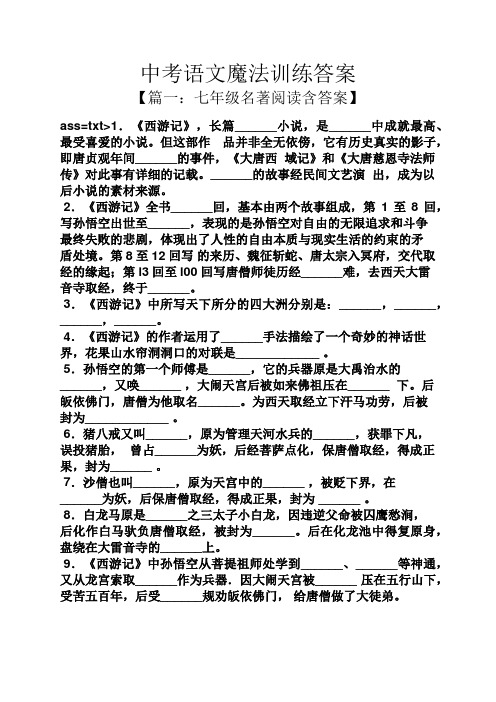 中考语文魔法训练答案