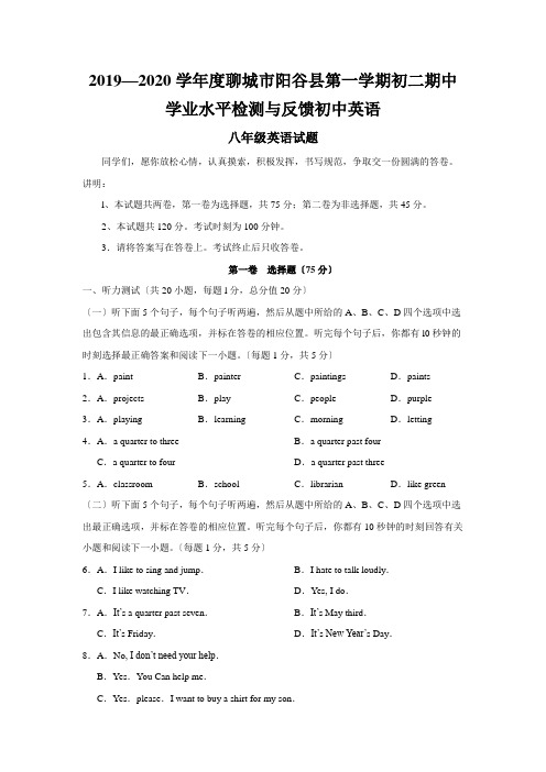 2019—2020学年度聊城市阳谷县第一学期初二期中学业水平检测与反馈初中英语