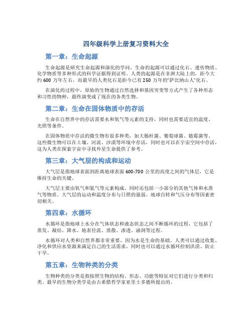 四年级科学上册复习资料大全