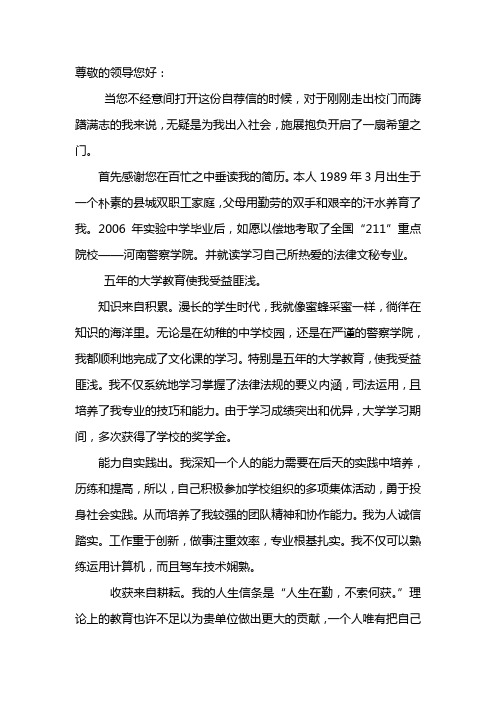 尊敬的领导您好
