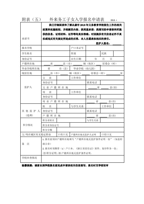 外来务工子女报名表