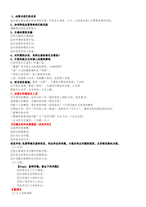 问题分析与决策
