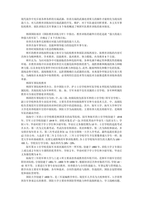 韩国军队教育训练综述