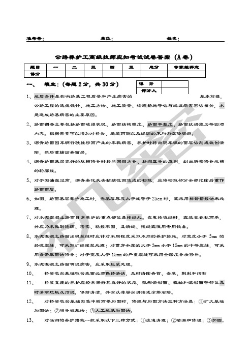 公路养护高级技师试题答案a