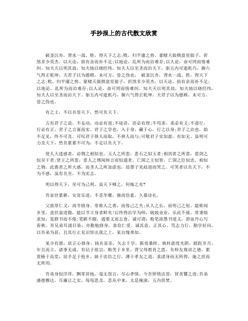 手抄报上的古代散文欣赏