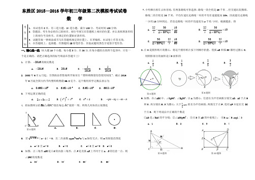 2015-2016-2东胜区初三年级数学二模试卷
