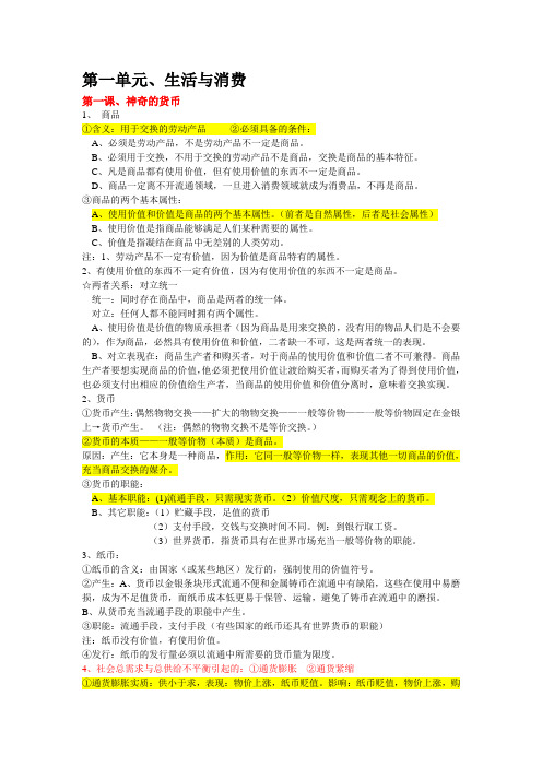 人教版高中政治必修一知识点归纳总结