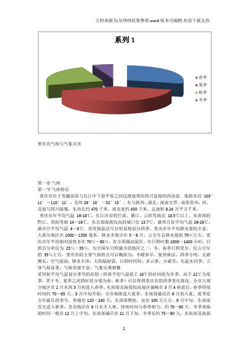 2017年整理重庆市气候与气象灾害