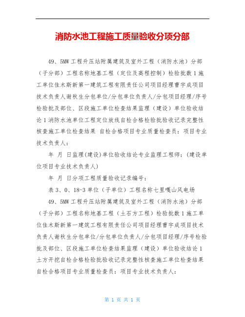 消防水池工程施工质量验收分项分部