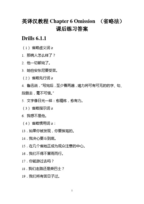 英译汉教程Chapter 6 Omission(省略法)课后练习答案
