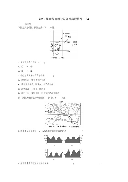 高考地理专题复习典题精练