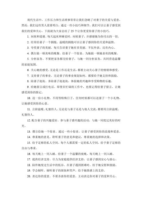 爱妻子的简单方法