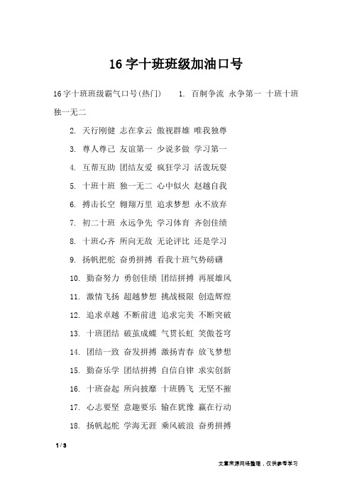 16字十班班级加油口号_口号大全