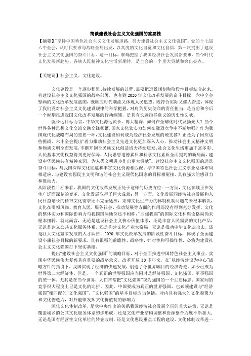 简谈建设社会主义文化强国的重要性