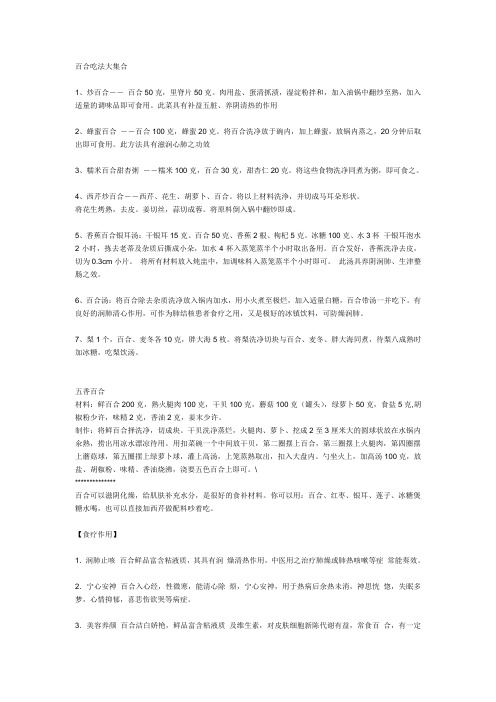 百合吃法大集合