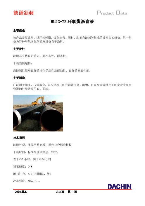 环氧煤沥青漆1