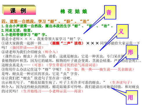 识字教学案例——棉花姑娘