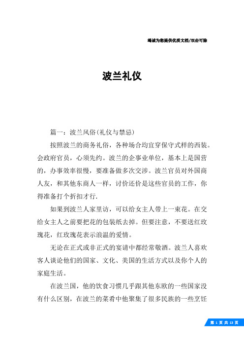 波兰礼仪