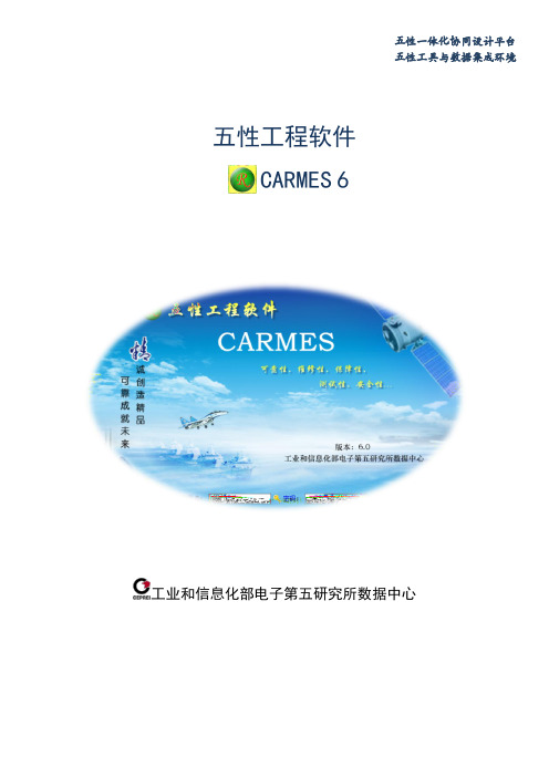 CARMES五性一体化分析软件-模板