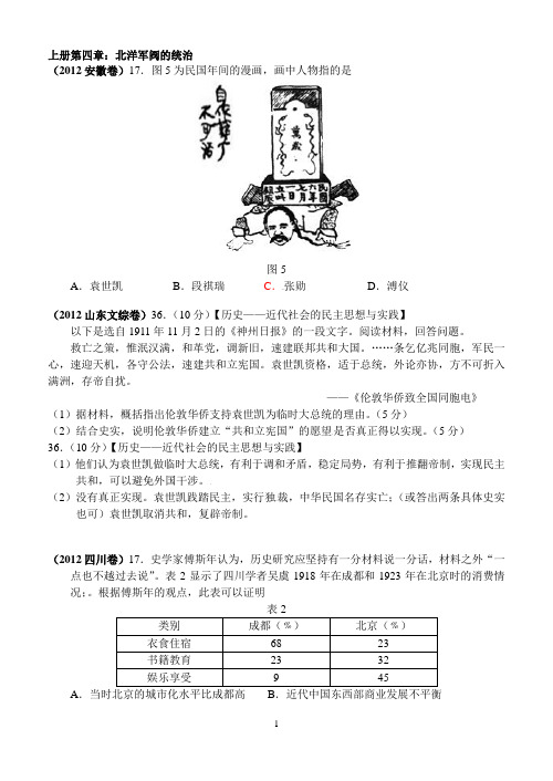 上海高考——中国近代史(二)试题汇编含答案