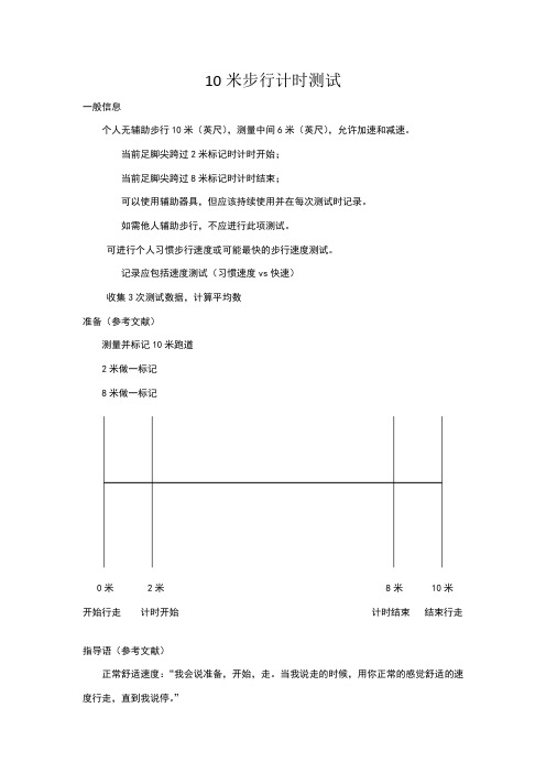 米步行计时测试