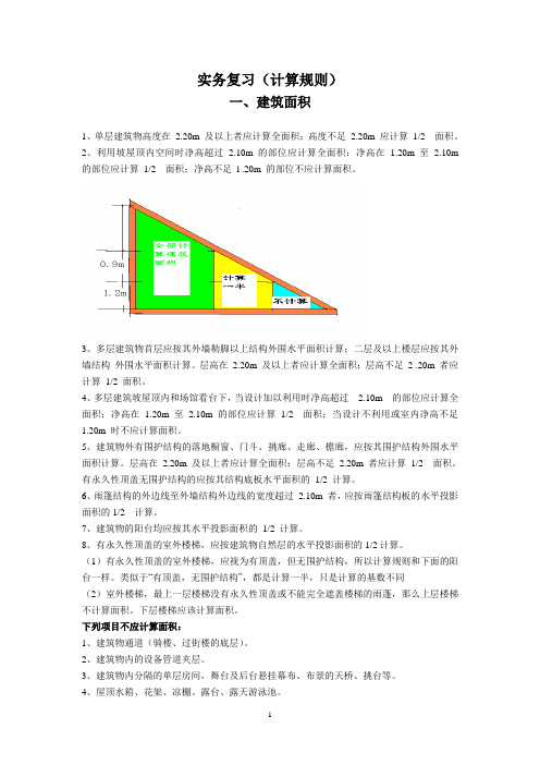 江苏造价员实务复习笔记