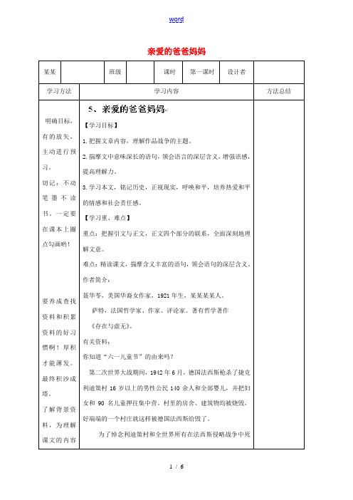 八年级语文上册 第1单元 5《亲爱的爸爸妈妈》学案 (新版)新人教版-(新版)新人教版初中八年级上册