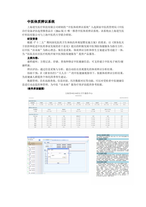 中医体质辨识系统