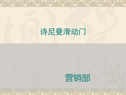 滑动门知识PPT课件
