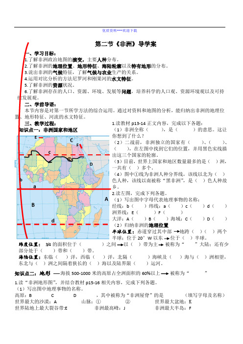 地理湘教版七年级下《非洲》导学案