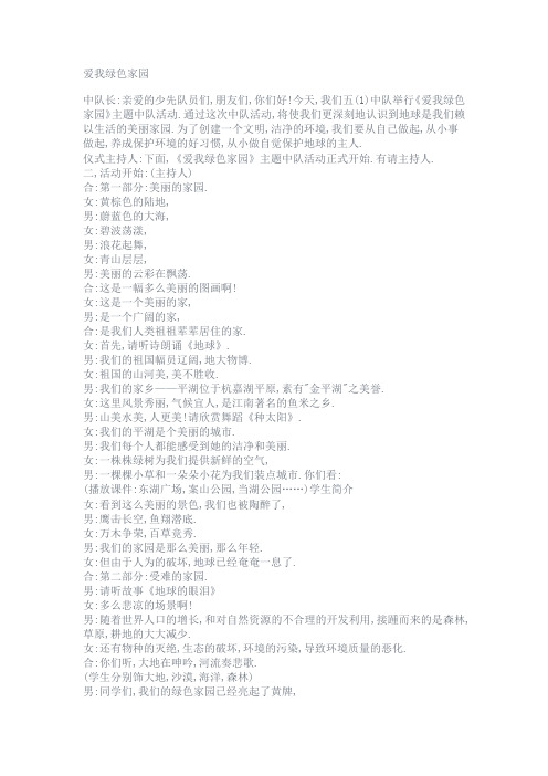 爱我绿色家园