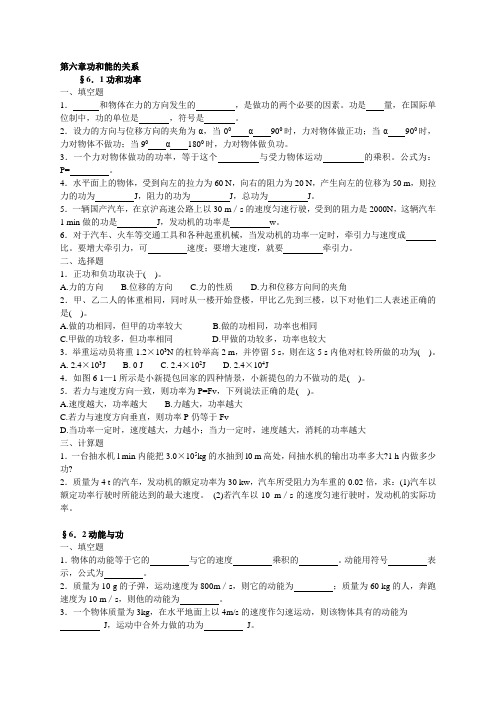 技工院校《物理》第6章 功和能的关系