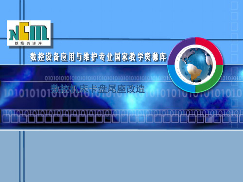 数控车床卡盘尾座自动夹紧改造
