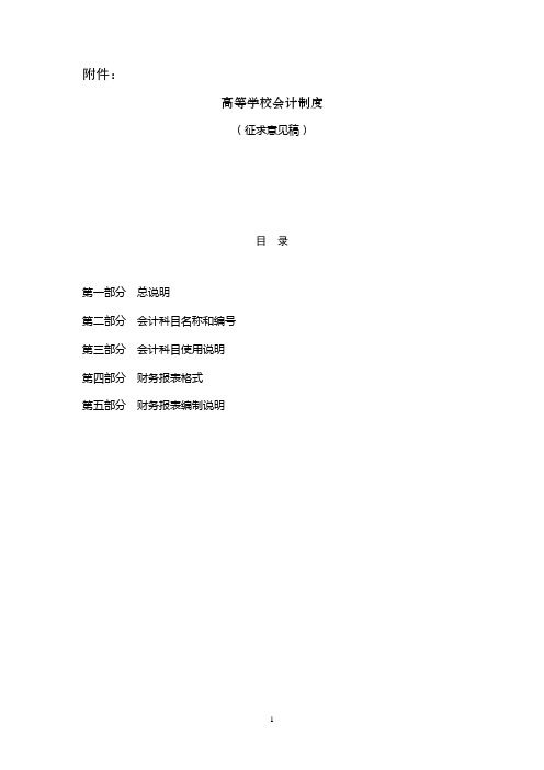 高校会计制度