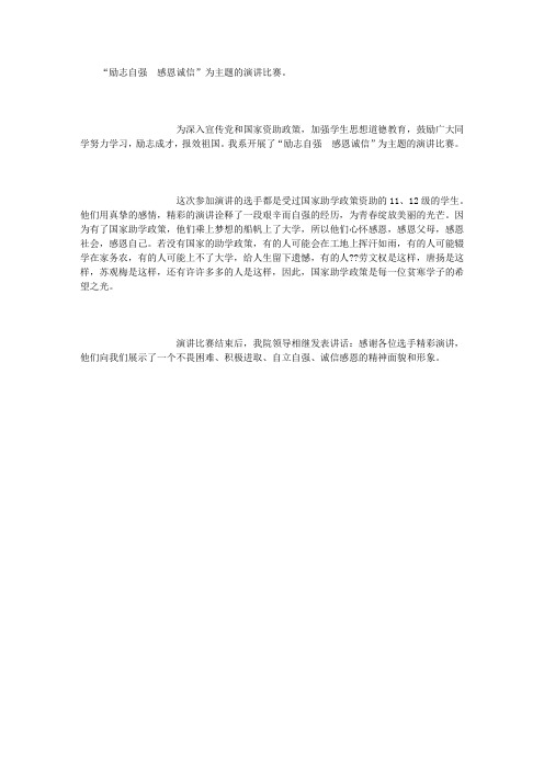 励志感恩诚信新闻 (精选)