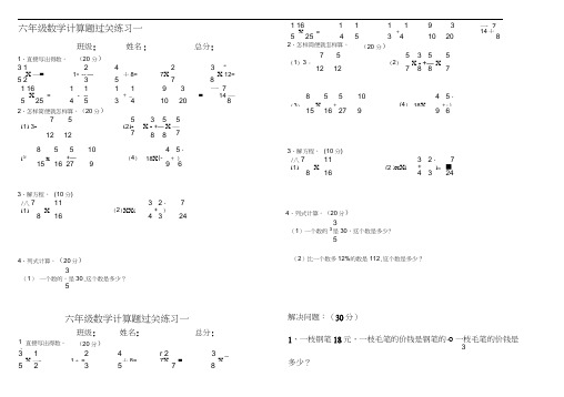 六年级数学上册计算题过关练习