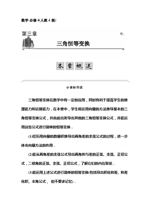 高考数学二轮复习章节概述(人教版必修四)第三章