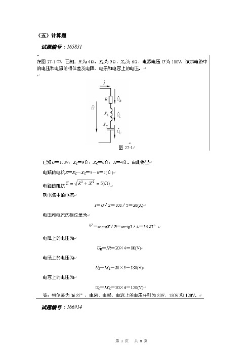 变电运行技师考试计算题