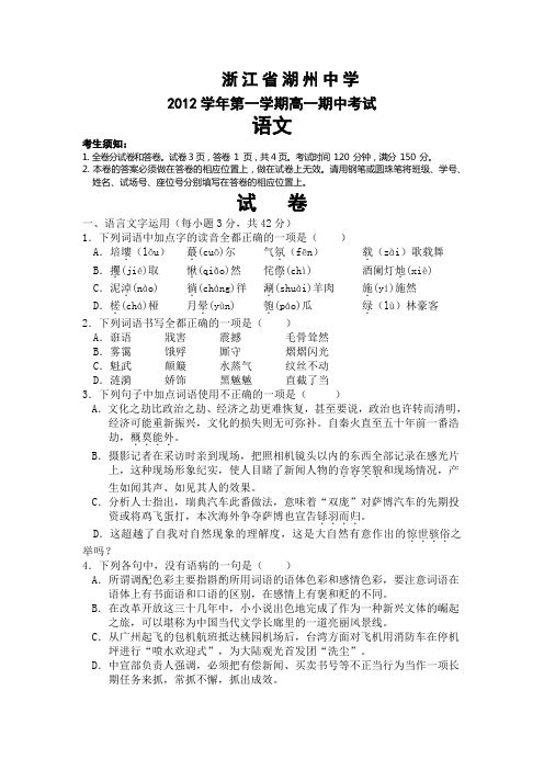 [湖州中学2012学年第一学期高一期中考试语文试卷及答案]