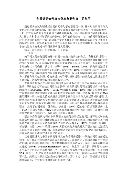 句首词语音形义变化在判断句义中的作用