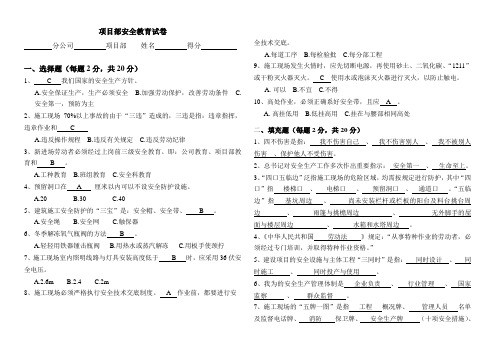 项目部安全教育考试试卷及答案