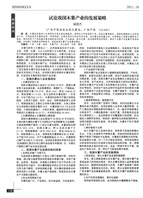 试论我国木薯产业的发展策略
