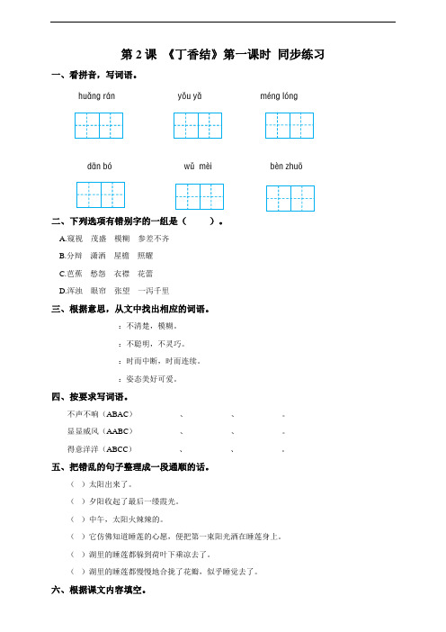 2 《丁香结》第一课时 人教部编版语文一课一练(含答案)