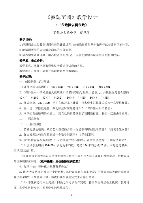 北师大版四年级数学上册参观苗圃教学设计
