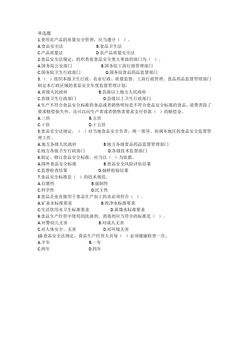 GBT19630有机产品认证检查员考题模拟题八
