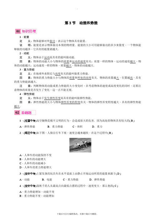 人教版物理八年级下册 第十一章 第3节 动能和势能 练习