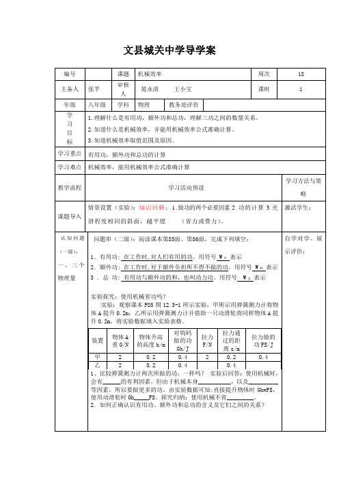 第三节  机械效率