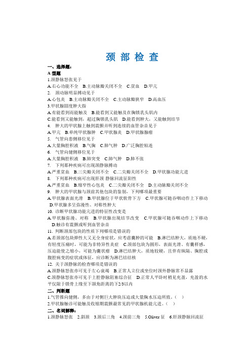 颈 部 检 查