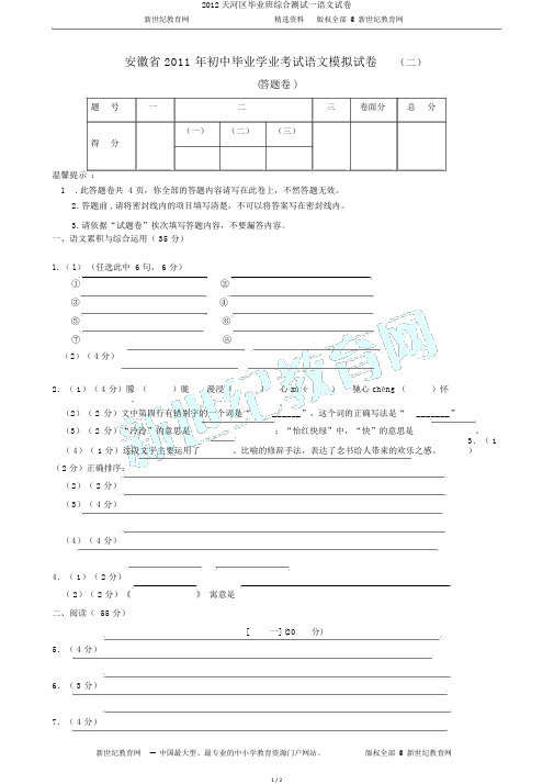 2012天河区毕业班综合测试一语文试卷
